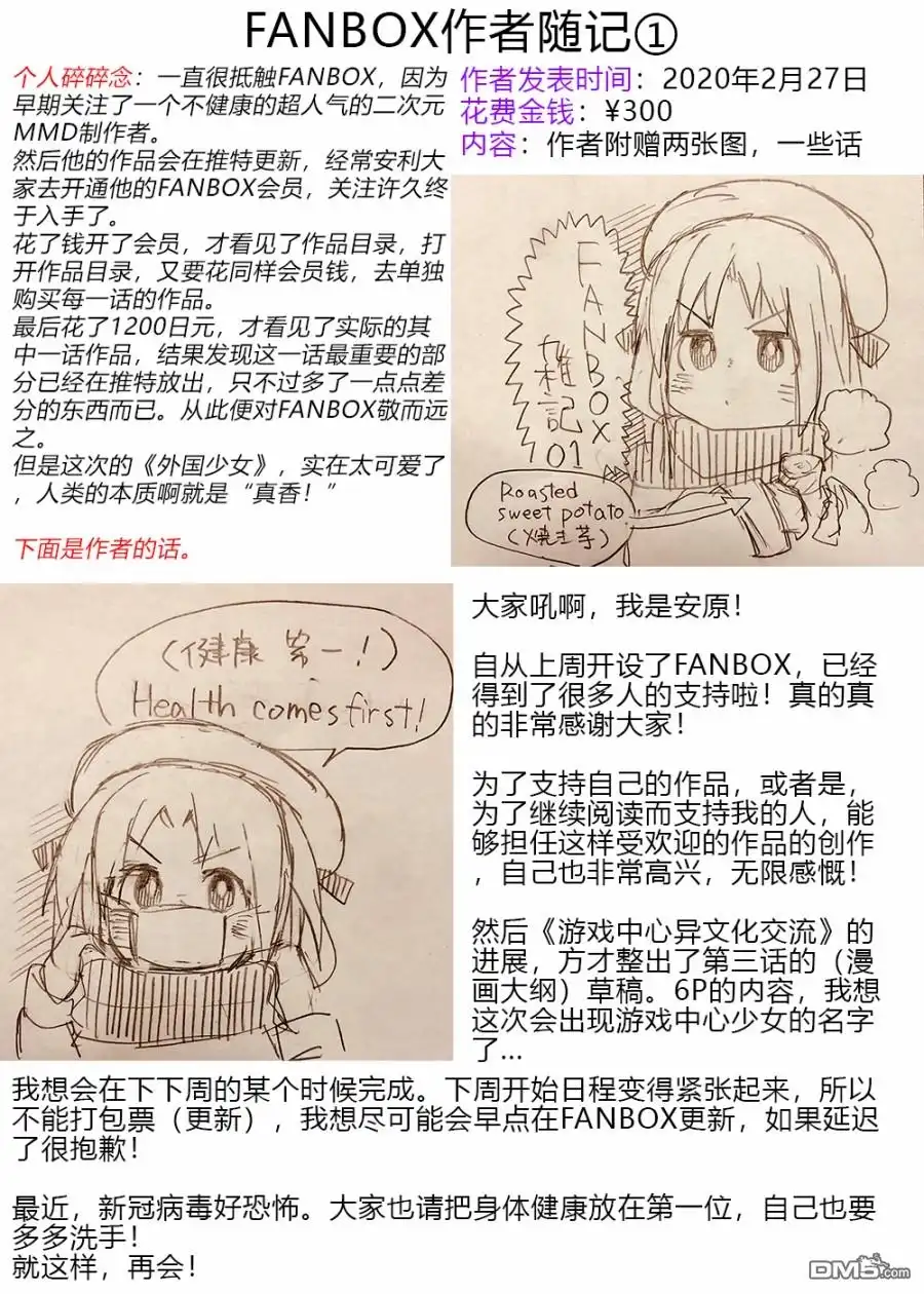 《与游戏中心的少女异文化交流的故事》第2.7话 第4页