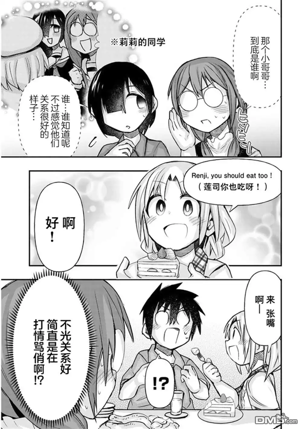 《与游戏中心的少女异文化交流的故事》连载27 第3页