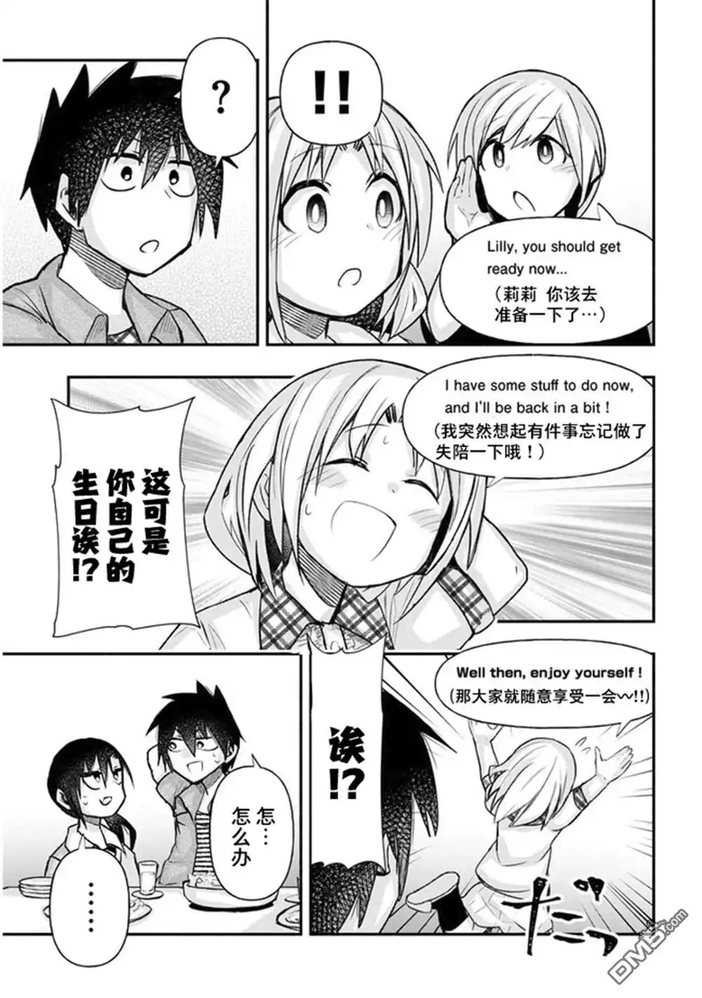 《与游戏中心的少女异文化交流的故事》连载27 第5页