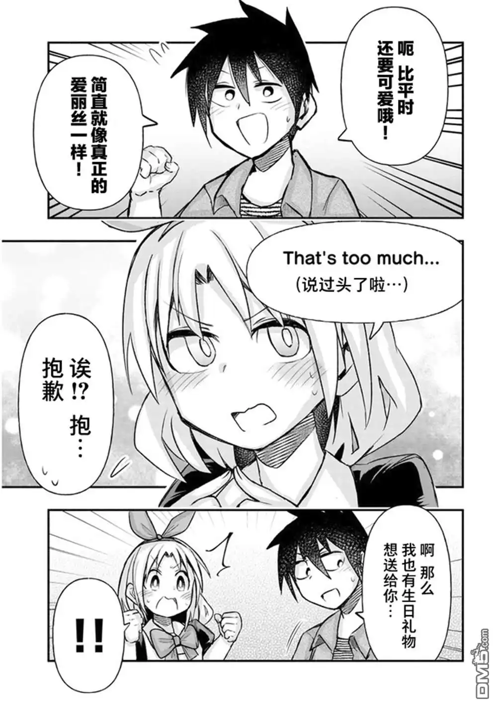 《与游戏中心的少女异文化交流的故事》连载27 第9页