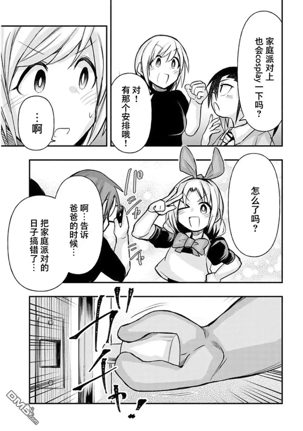 《与游戏中心的少女异文化交流的故事》连载27 第11页