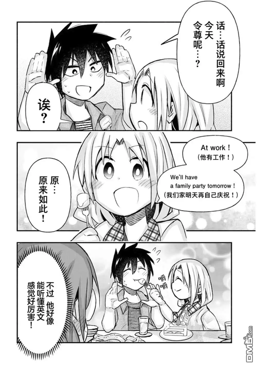 《与游戏中心的少女异文化交流的故事》连载27 第4页
