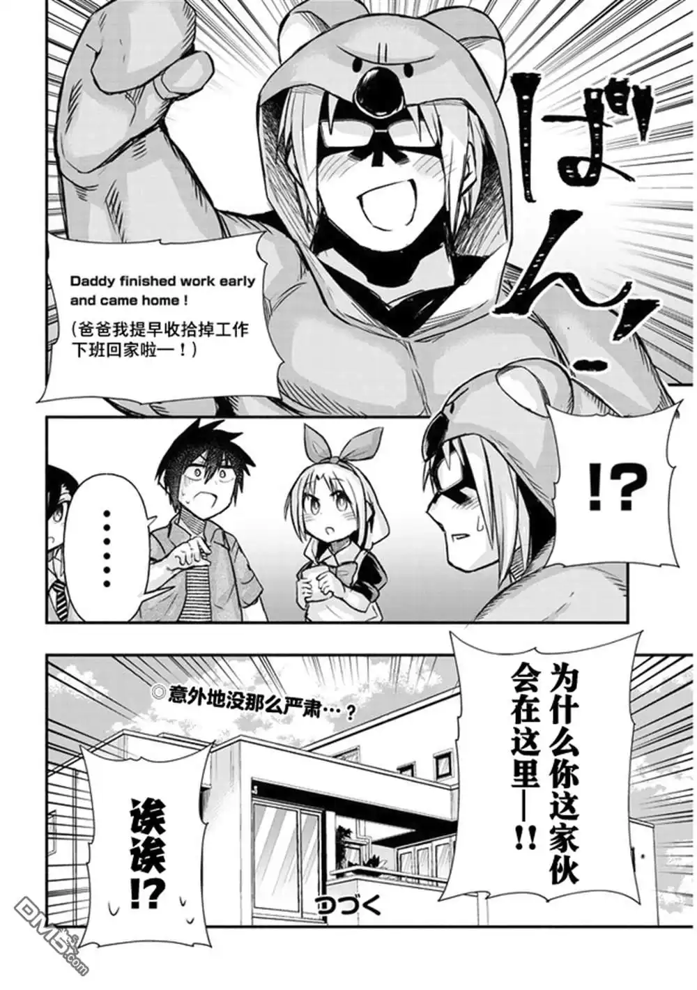 《与游戏中心的少女异文化交流的故事》连载27 第12页