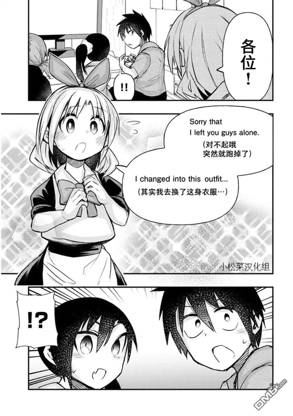 《与游戏中心的少女异文化交流的故事》连载27 第7页
