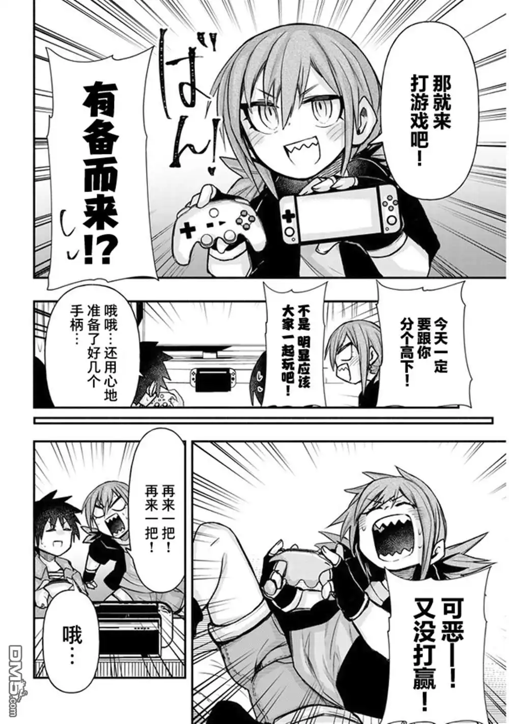 《与游戏中心的少女异文化交流的故事》连载27 第6页