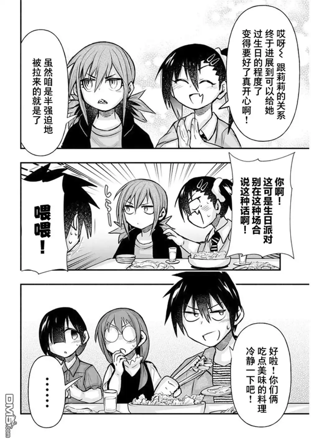 《与游戏中心的少女异文化交流的故事》连载27 第2页