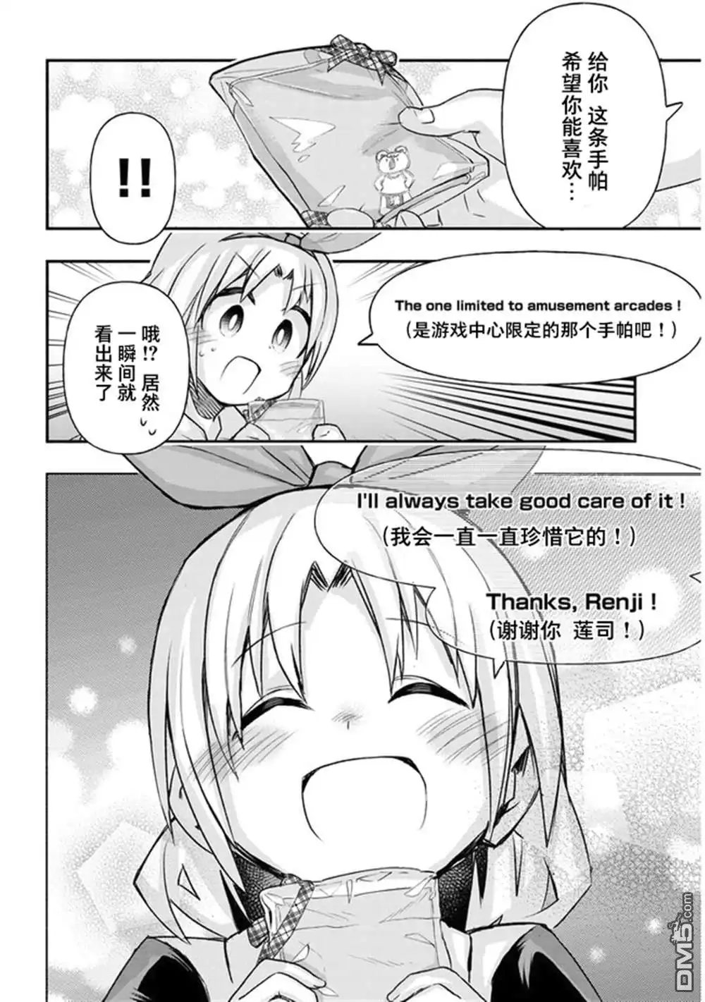 《与游戏中心的少女异文化交流的故事》连载27 第10页