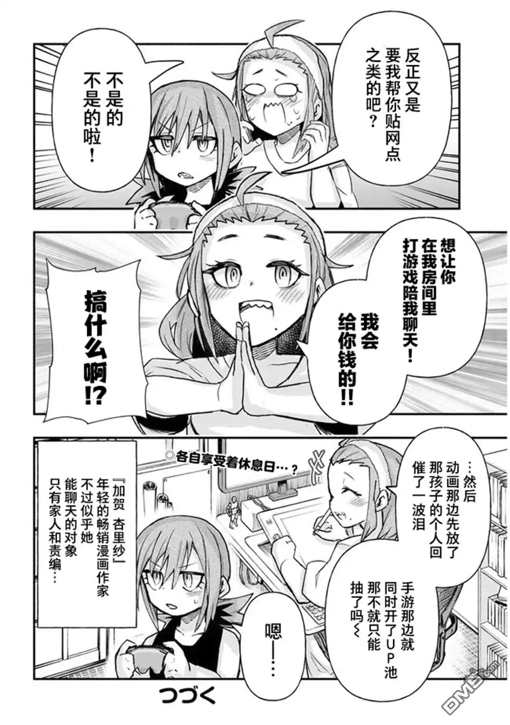 《与游戏中心的少女异文化交流的故事》连载28 第6页