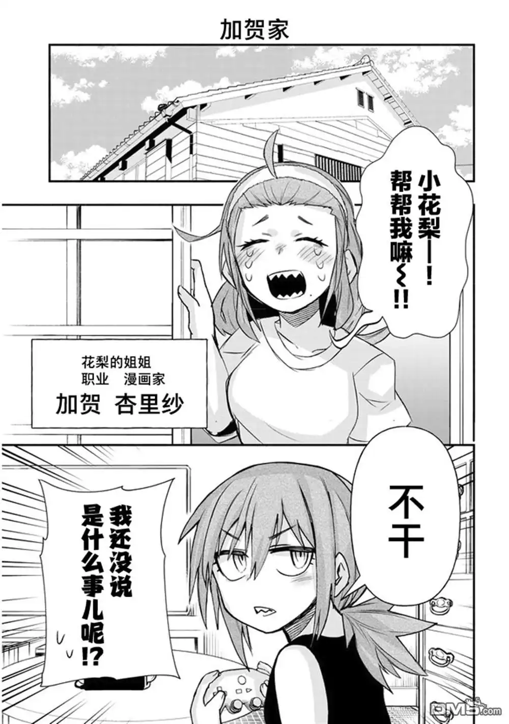《与游戏中心的少女异文化交流的故事》连载28 第5页