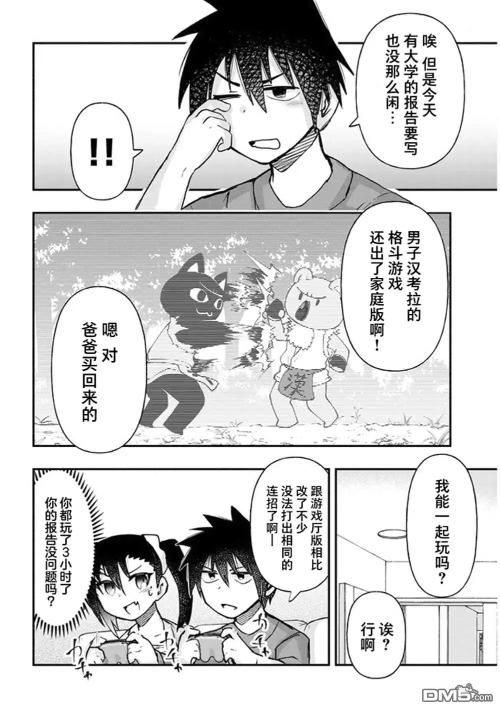 《与游戏中心的少女异文化交流的故事》连载28 第2页