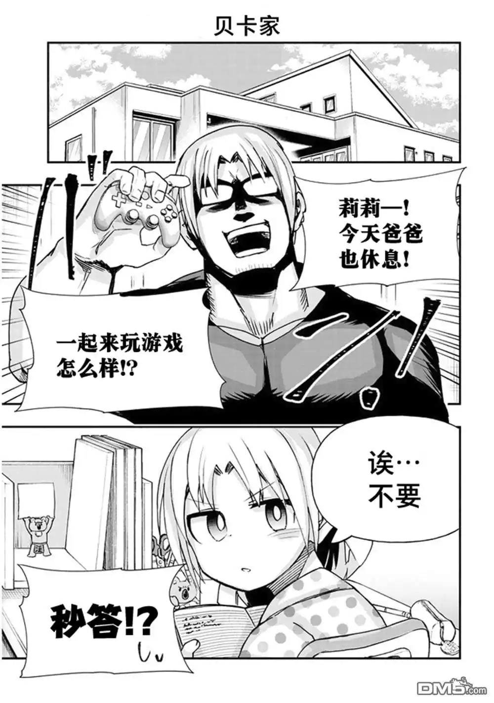 《与游戏中心的少女异文化交流的故事》连载28 第3页