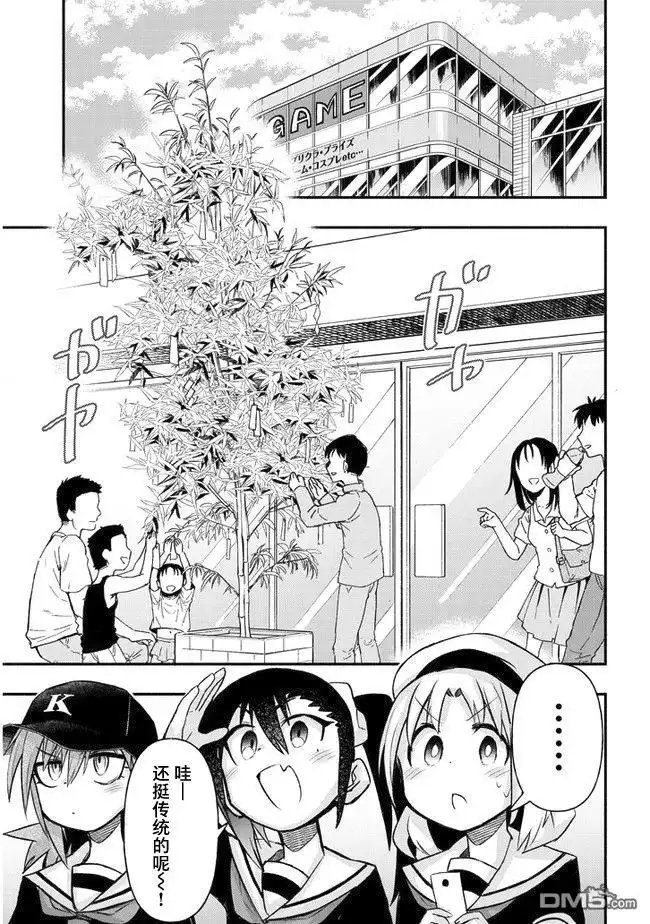 《与游戏中心的少女异文化交流的故事》连载29 第3页