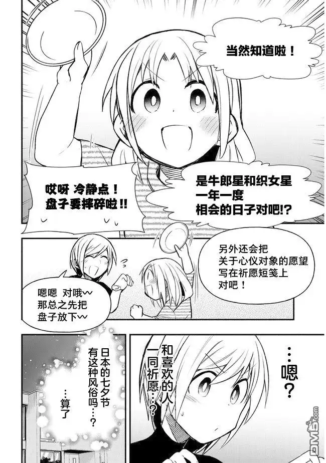 《与游戏中心的少女异文化交流的故事》连载29 第2页