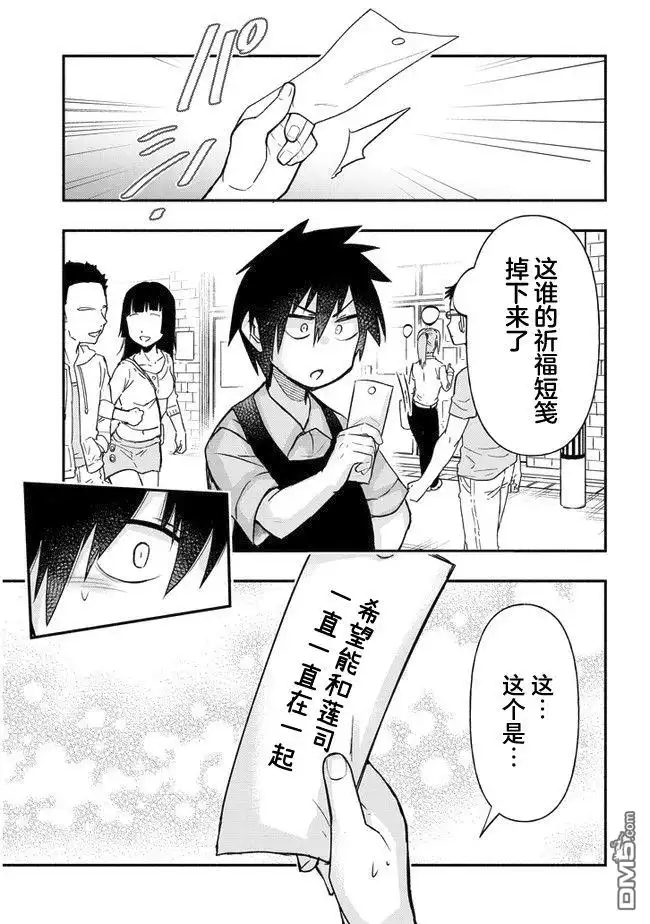 《与游戏中心的少女异文化交流的故事》连载29 第7页