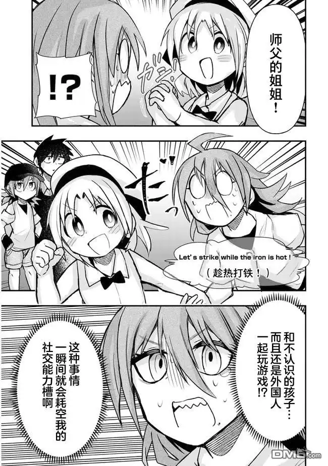 《与游戏中心的少女异文化交流的故事》连载30 第7页