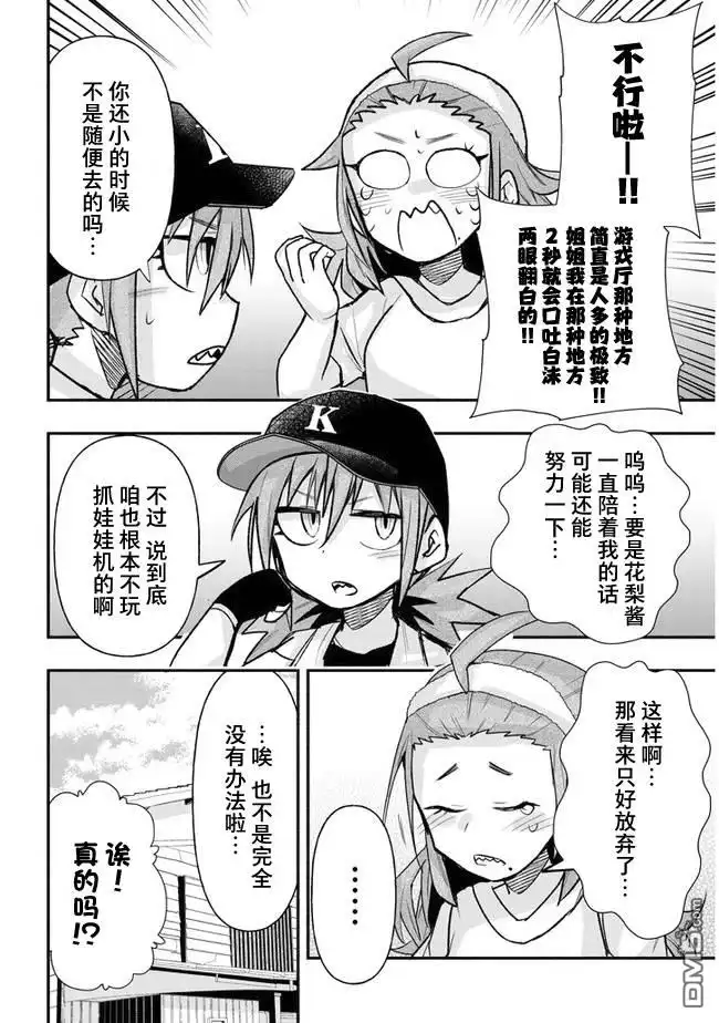 《与游戏中心的少女异文化交流的故事》连载30 第2页