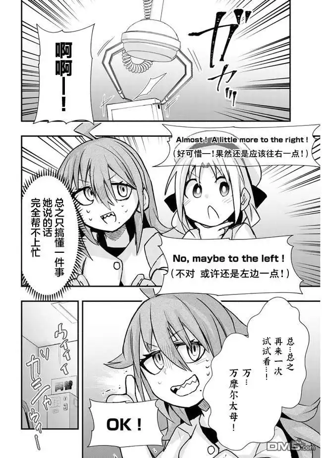 《与游戏中心的少女异文化交流的故事》连载30 第8页