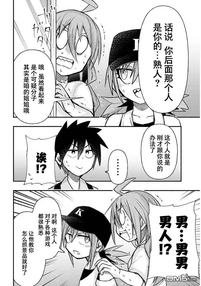 《与游戏中心的少女异文化交流的故事》连载30 第4页