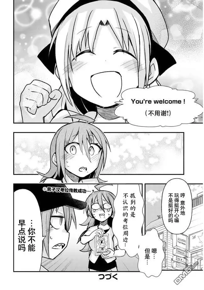 《与游戏中心的少女异文化交流的故事》连载30 第10页