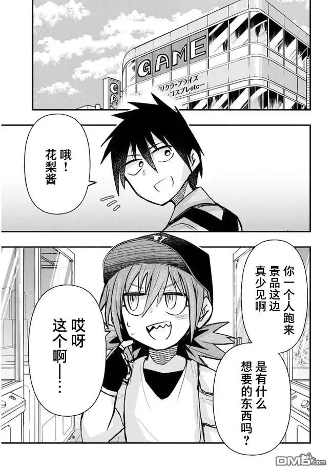 《与游戏中心的少女异文化交流的故事》连载30 第3页