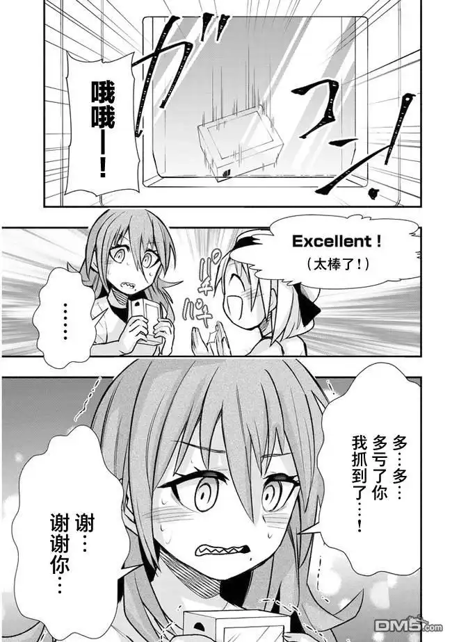 《与游戏中心的少女异文化交流的故事》连载30 第9页
