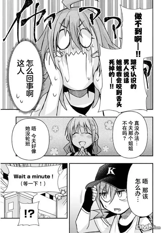 《与游戏中心的少女异文化交流的故事》连载30 第5页