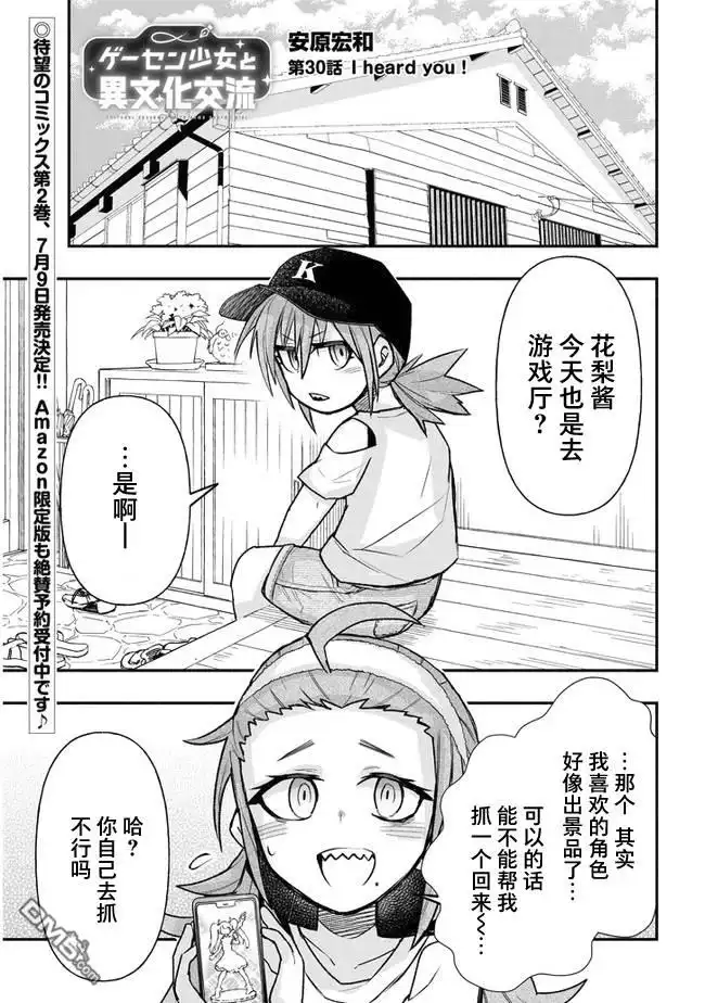 《与游戏中心的少女异文化交流的故事》连载30 第1页