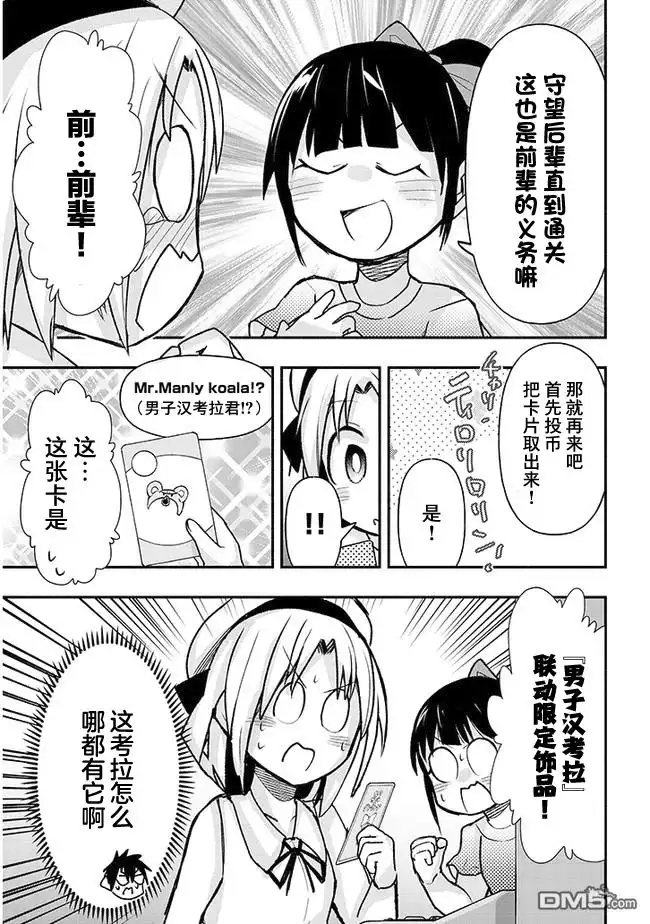《与游戏中心的少女异文化交流的故事》连载31 第7页