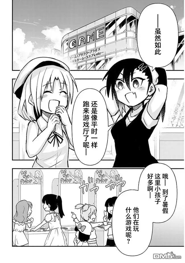 《与游戏中心的少女异文化交流的故事》连载31 第2页