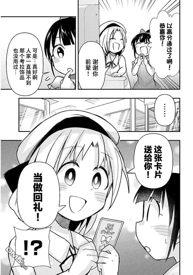 《与游戏中心的少女异文化交流的故事》连载31 第9页