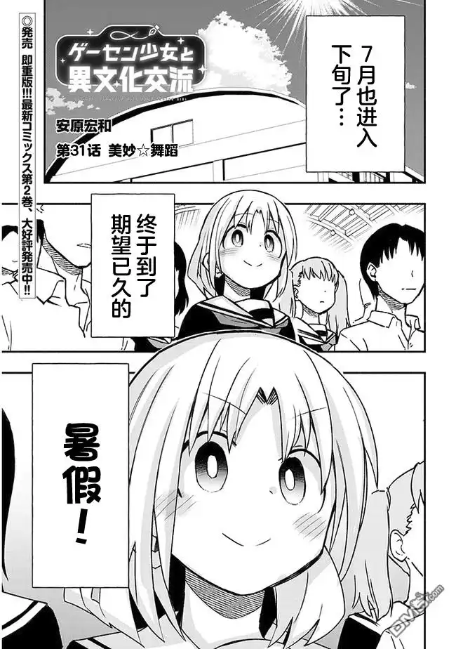 《与游戏中心的少女异文化交流的故事》连载31 第1页