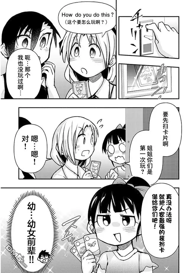 《与游戏中心的少女异文化交流的故事》连载31 第5页