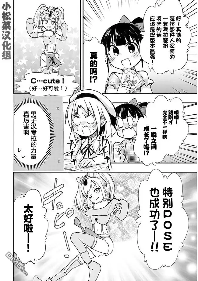 《与游戏中心的少女异文化交流的故事》连载31 第8页