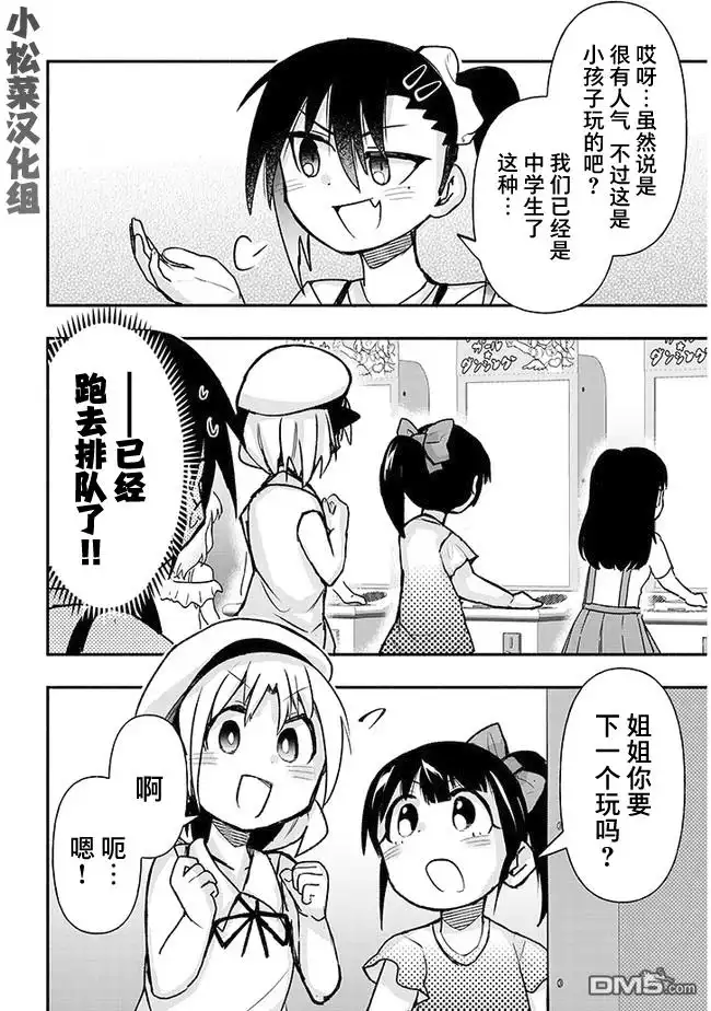 《与游戏中心的少女异文化交流的故事》连载31 第4页