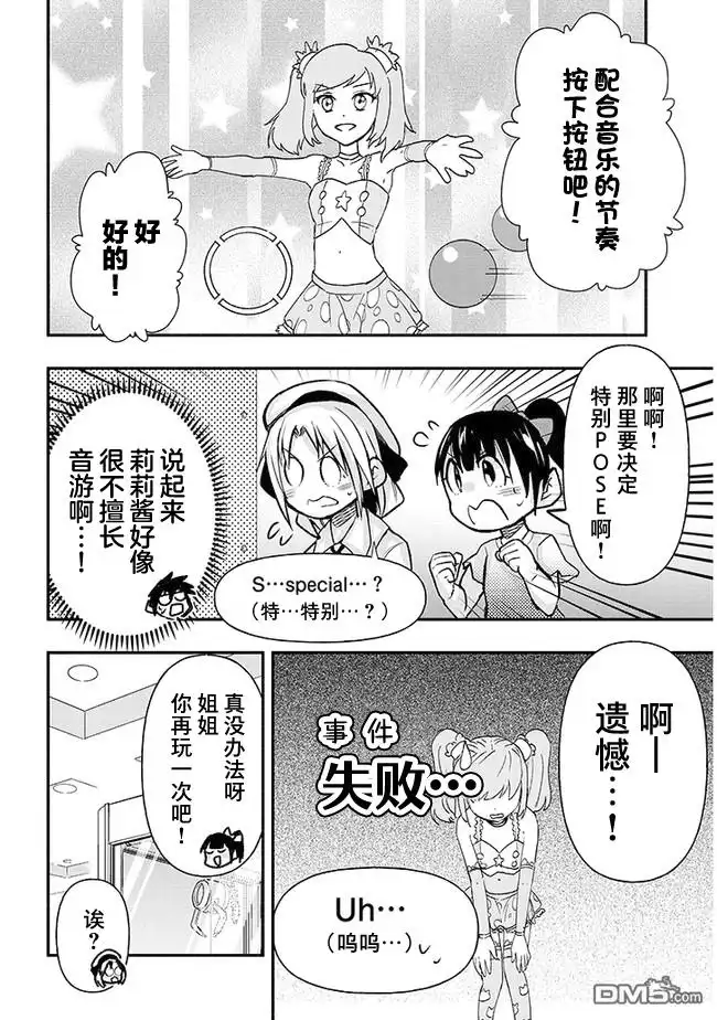 《与游戏中心的少女异文化交流的故事》连载31 第6页