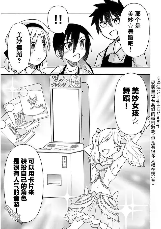 《与游戏中心的少女异文化交流的故事》连载31 第3页