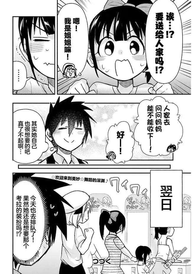 《与游戏中心的少女异文化交流的故事》连载31 第10页