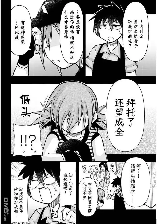 《与游戏中心的少女异文化交流的故事》连载32 第4页