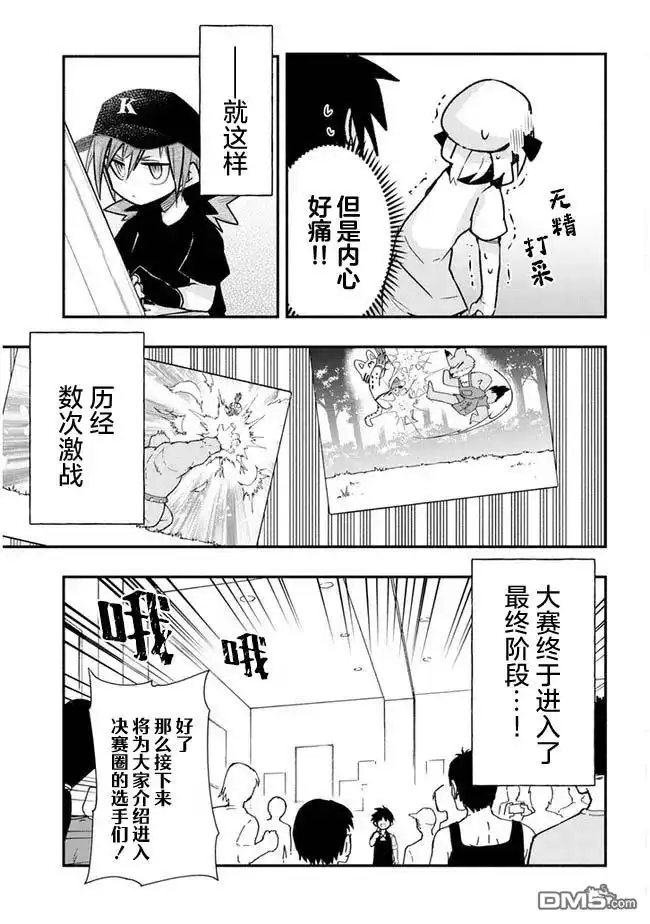 《与游戏中心的少女异文化交流的故事》连载32 第9页