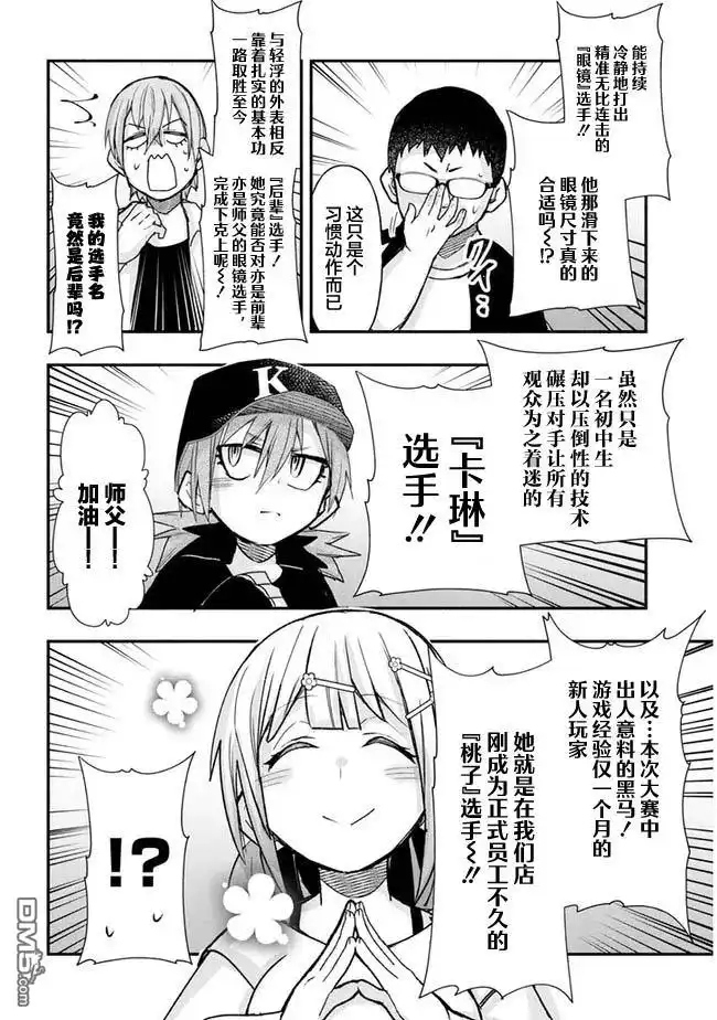 《与游戏中心的少女异文化交流的故事》连载32 第10页