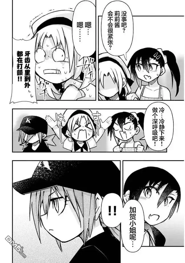 《与游戏中心的少女异文化交流的故事》连载32 第2页