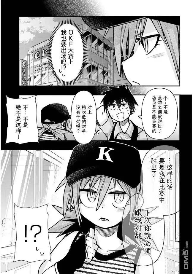 《与游戏中心的少女异文化交流的故事》连载32 第3页