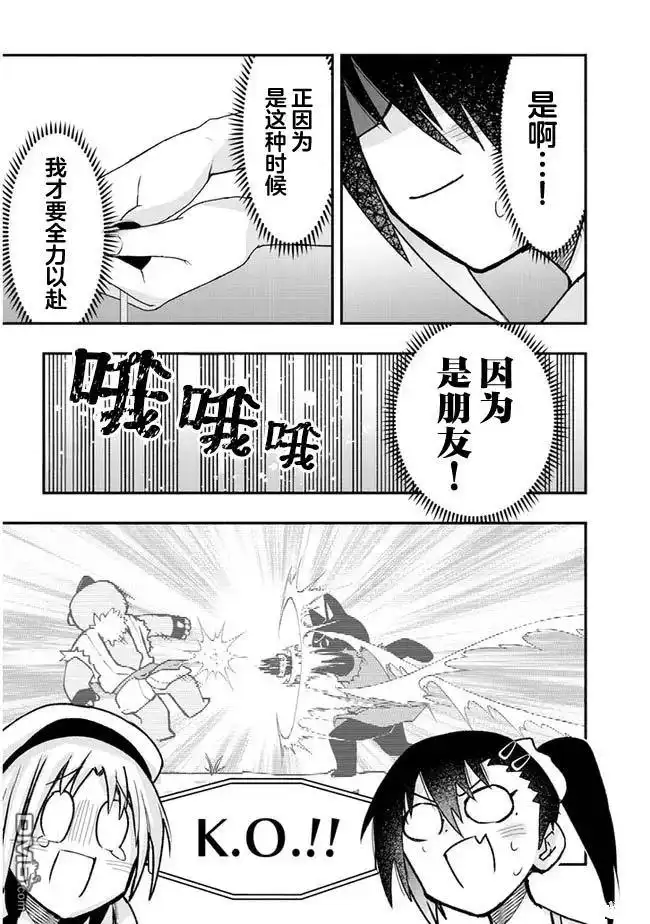 《与游戏中心的少女异文化交流的故事》连载32 第8页