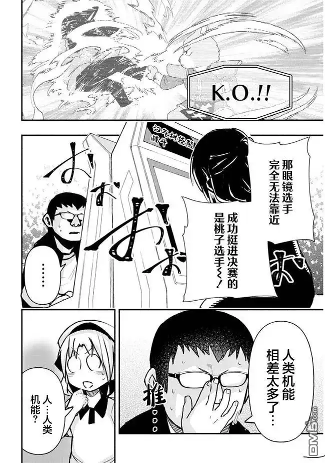 《与游戏中心的少女异文化交流的故事》连载32 第12页