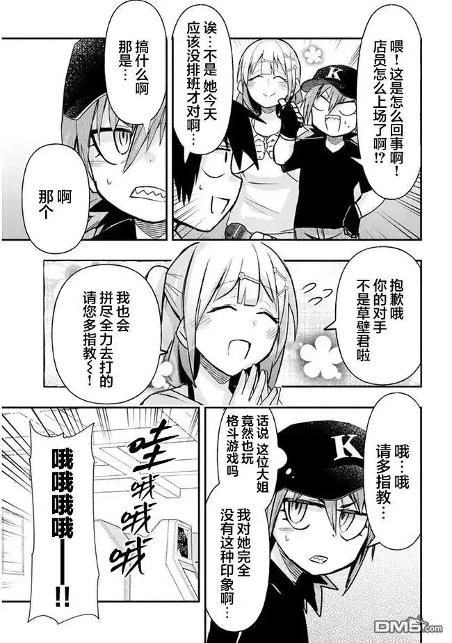 《与游戏中心的少女异文化交流的故事》连载32 第11页