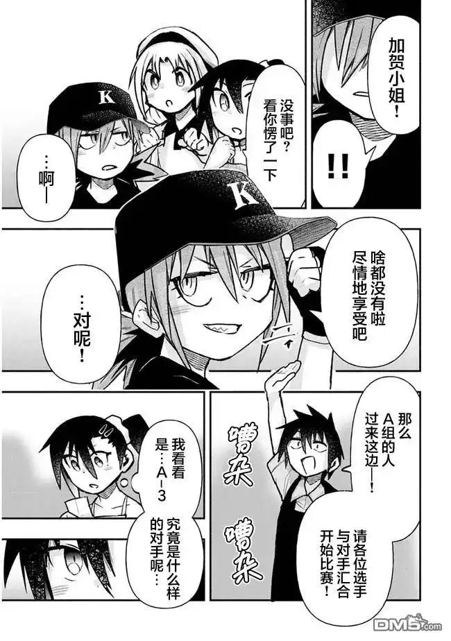 《与游戏中心的少女异文化交流的故事》连载32 第5页
