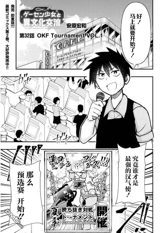 《与游戏中心的少女异文化交流的故事》连载32 第1页