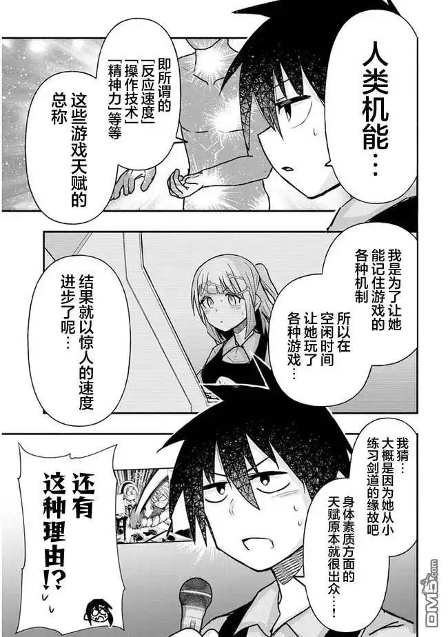 《与游戏中心的少女异文化交流的故事》连载32 第13页