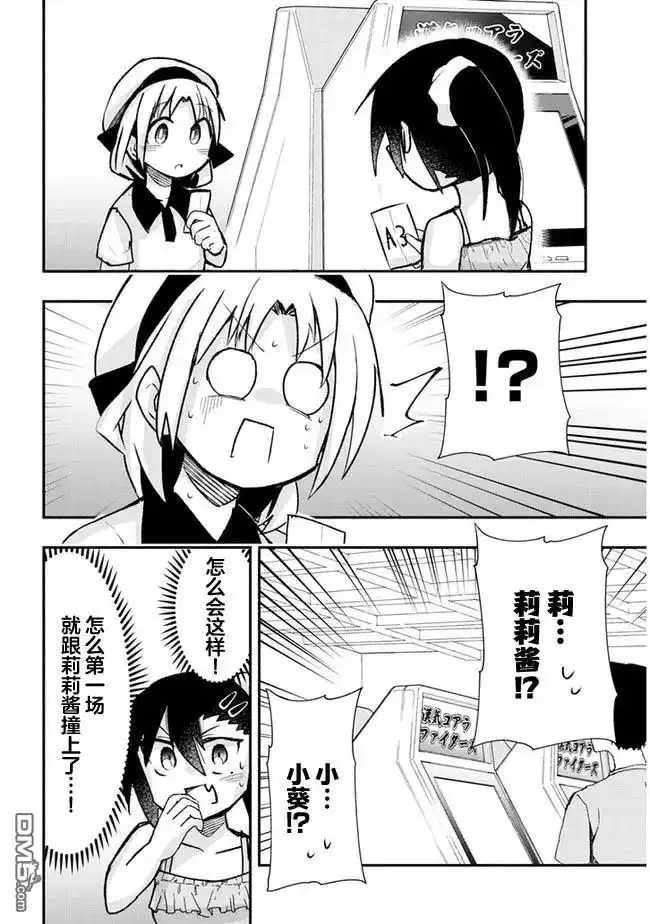 《与游戏中心的少女异文化交流的故事》连载32 第6页