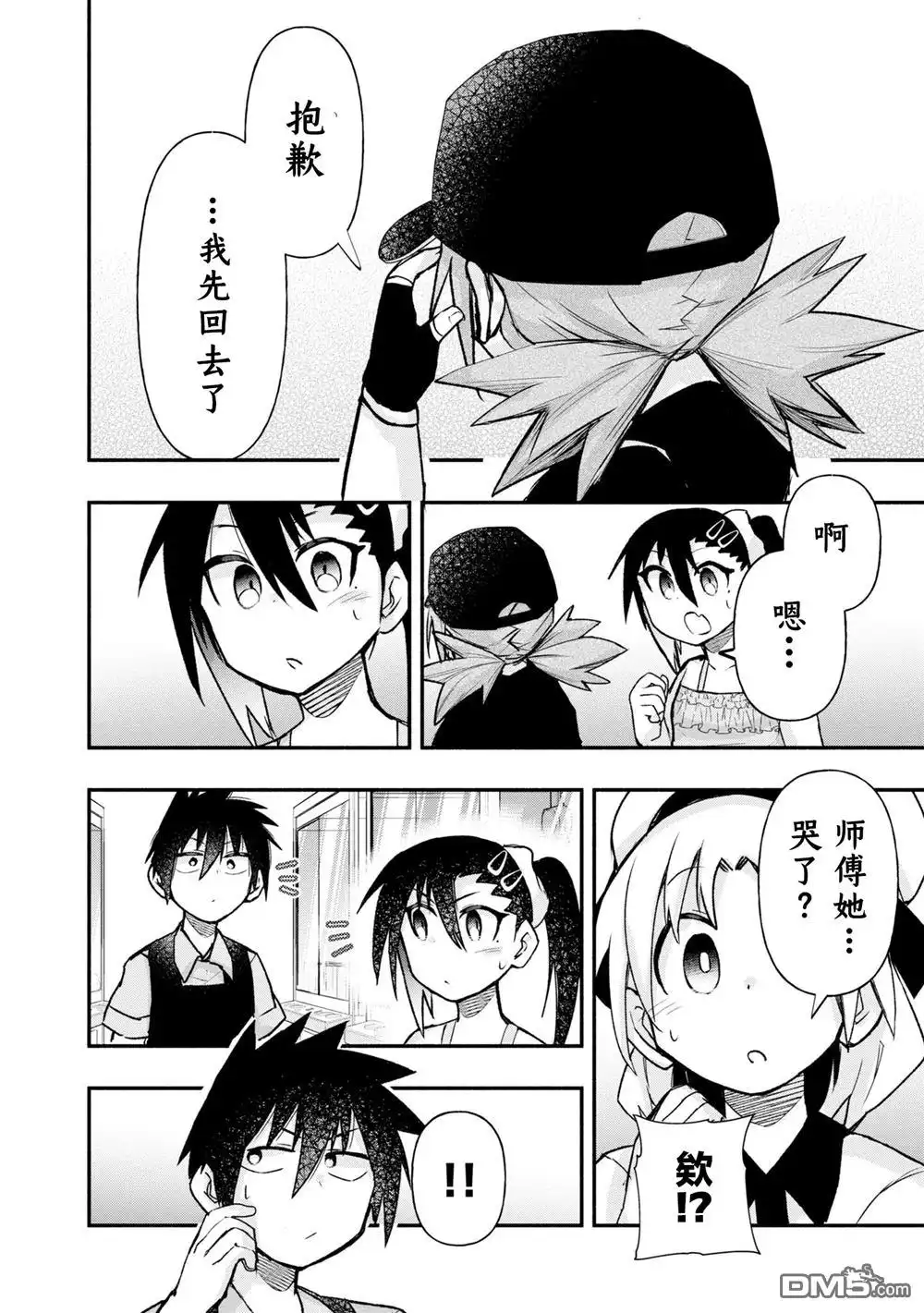 《与游戏中心的少女异文化交流的故事》连载33 第14页